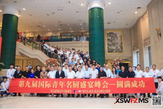 融合無界，創(chuàng)新未來！第九屆國際青年名廚盛宴峰會圓滿舉辦！30