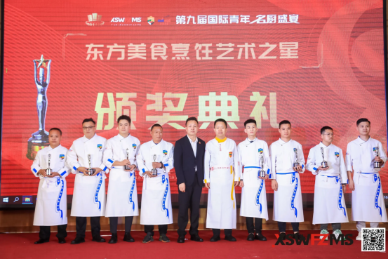 融合無界，創(chuàng)新未來！第九屆國際青年名廚盛宴峰會圓滿舉辦！1049