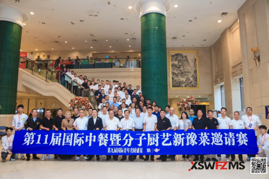 融合無界，創(chuàng)新未來！第九屆國際青年名廚盛宴峰會圓滿舉辦！1157