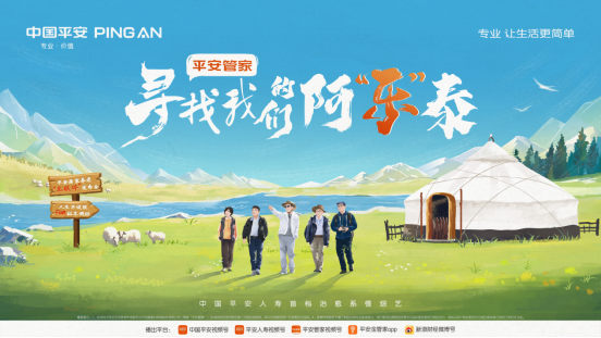 【新聞通稿008-20240812】中國平安發布居家養老“樂聯體”，重磅推出管家“三伴”服務體系(1)2516