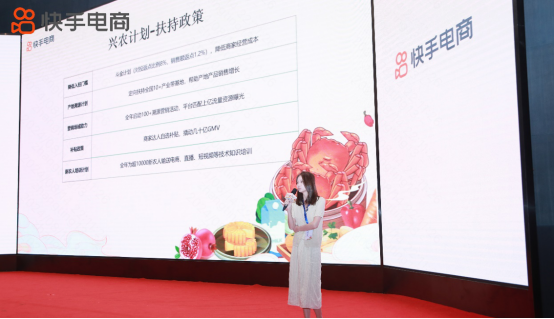 快手電商舉辦生鮮食品行業(yè)中秋雙選會，助力商達抓住金秋生意機會819