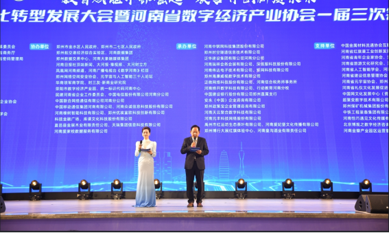 2024中部數字化轉型發展大會在鄭州召開163