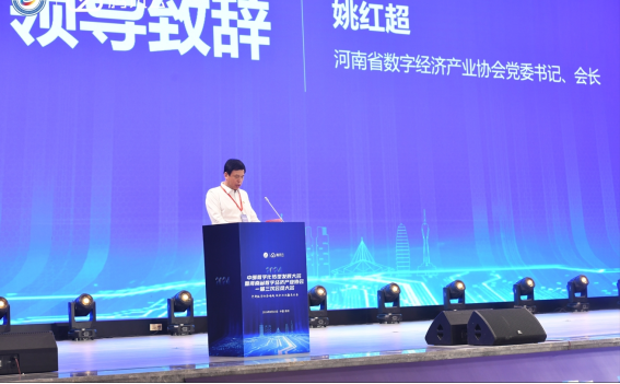 2024中部數字化轉型發展大會在鄭州召開165