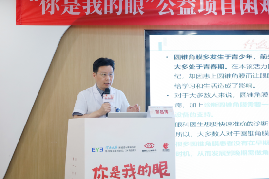 【通稿】“你是我的眼”公益項(xiàng)目招募暨圓錐角膜公益項(xiàng)目正式啟動(dòng)，河南省內(nèi)征集救助100名角膜病患者！(3)(2)(3)(1)(5)863
