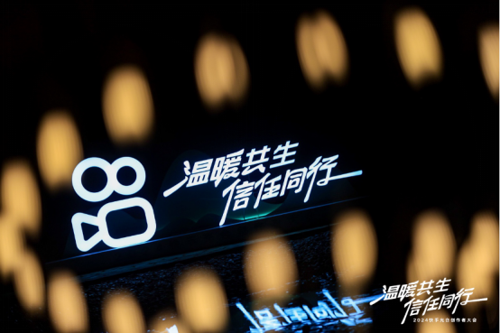 2024快手光合創作者大會：統籌全局流量分配，讓好內容發光(1)2970