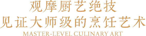 1_2_中馬建交50周年！豫菜旋風席卷馬來西亞（改）1110