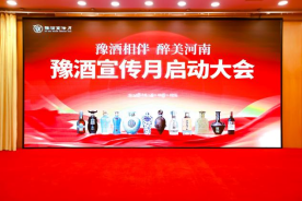 豫酒宣傳月”鄭州啟動，再掀豫酒“雙節”消費新熱潮！208