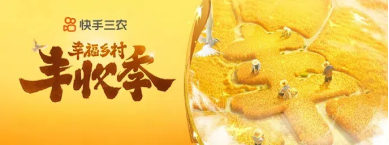 快手村拖拉機大賽打造“農運會”嘉年華，明星主播齊助力寓教于樂慶豐收(3)2881