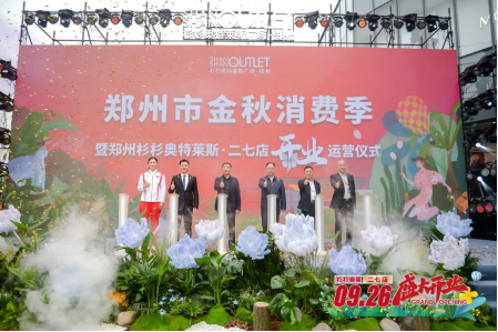 鄭州杉杉奧萊二七店開業稿件441