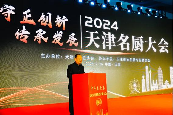 守正創(chuàng)新,傳承發(fā)展阿五受邀出席2024年天津名廚大會75