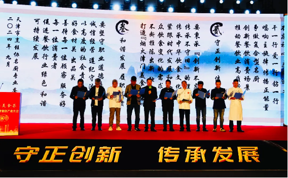 守正創(chuàng)新,傳承發(fā)展阿五受邀出席2024年天津名廚大會915