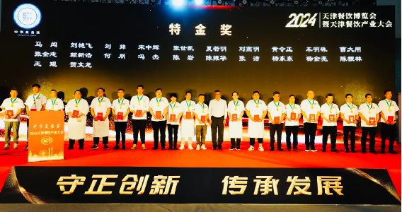 守正創(chuàng)新,傳承發(fā)展阿五受邀出席2024年天津名廚大會917