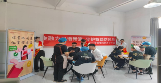 平安銀行新鄉分行“金融為民譜新篇，守護權益防風險”金融知識宣傳活動(1)334