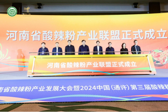 “守正創新 聚合共贏”2024中國（通許）第三屆酸辣粉行業大會隆重舉行1408