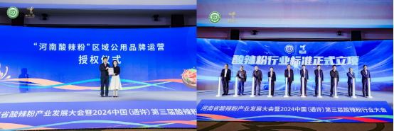 “守正創新 聚合共贏”2024中國（通許）第三屆酸辣粉行業大會隆重舉行1410