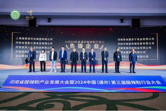 “守正創新 聚合共贏”2024中國（通許）第三屆酸辣粉行業大會隆重舉行1635