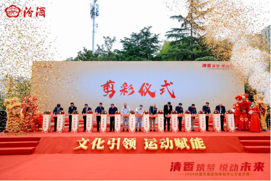 汾酒文體運動體驗中心盛大開業(yè),創(chuàng)新運營模式引領(lǐng)行業(yè)新風(fēng)(2)100