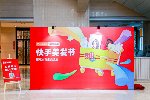快手電商許昌假發(fā)招商會(huì)687