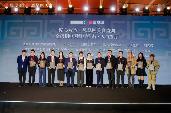 金梧桐中國人氣餐廳揭曉，阿五黃河大鯉魚成為河南唯一登榜豫菜品牌418