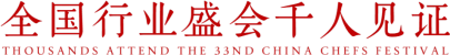 1_1_2024中國餐飲服務技能大賽，阿五榮獲“銀獎”355