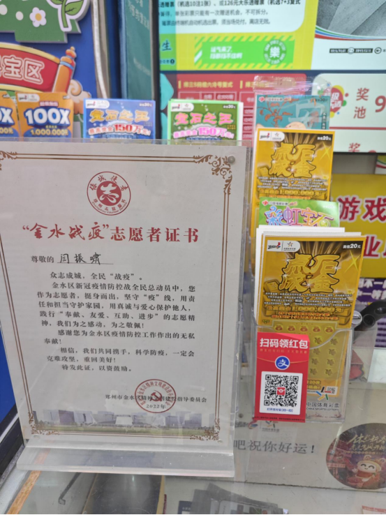 體彩模范標兵閆振嘯1197