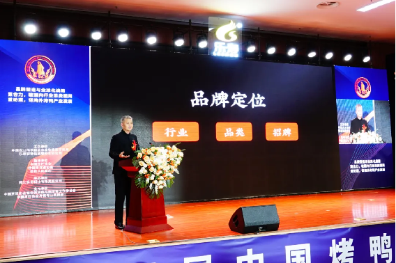 1_聚合力，重論道第四屆中國烤鴨產業高峰論壇圓滿舉辦427