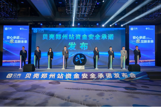 副本“標準都做到，房款平臺保”，貝殼鄭州站發布資金安全服務承諾(3)253