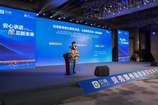 副本“標準都做到，房款平臺保”，貝殼鄭州站發布資金安全服務承諾(3)1994