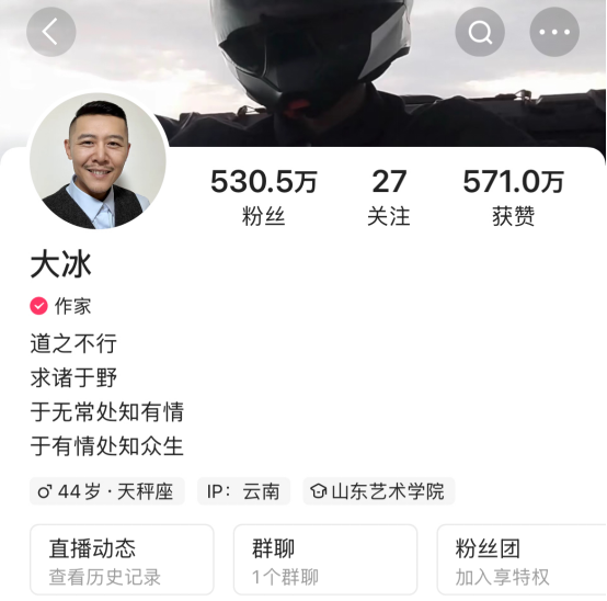 大冰快手復(fù)播107