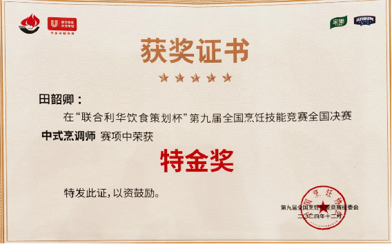第九屆全國(guó)烹飪技能競(jìng)賽總決賽，阿五團(tuán)隊(duì)榮獲“6枚金獎(jiǎng)”607