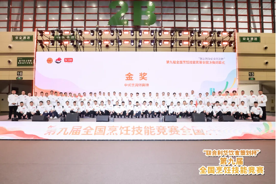 第九屆全國(guó)烹飪技能競(jìng)賽總決賽，阿五團(tuán)隊(duì)榮獲“6枚金獎(jiǎng)”630