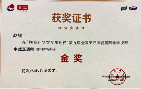 第九屆全國(guó)烹飪技能競(jìng)賽總決賽，阿五團(tuán)隊(duì)榮獲“6枚金獎(jiǎng)”632