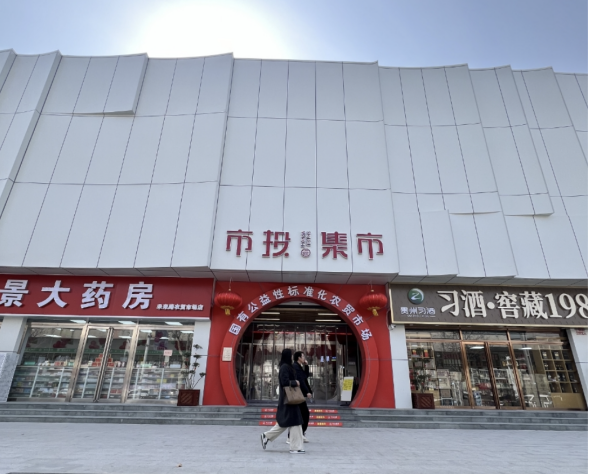 市投集市助農有實招645