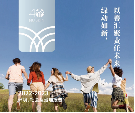 修改版【深度稿】四十如新，攜手并進(jìn)，共筑健康中國美好未來-Final2135