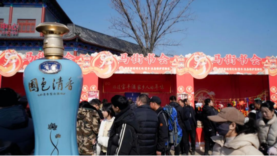 同非遺共傳承名酒寶豐香飄馬街書會，雙非遺齊奏春節狂歡曲611