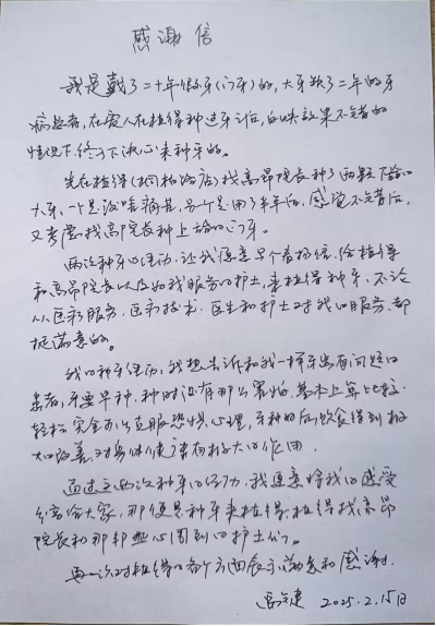 紙箋傳謝意 醫者暖人心——植得口腔高昂收到患者致謝361