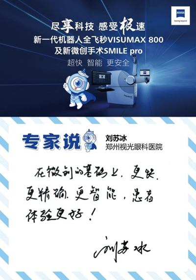 新一代全飛秒Smile pro  超快智能更安全(1)1407