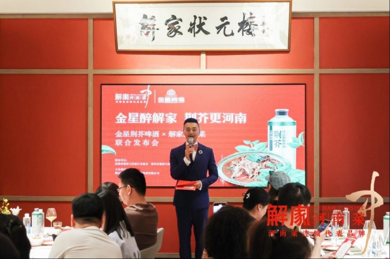 解家河南菜 × 金星啤酒聯(lián)名開新品發(fā)布會33
