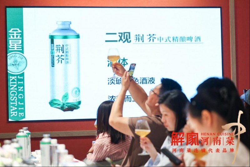 解家河南菜 × 金星啤酒聯(lián)名開新品發(fā)布會972