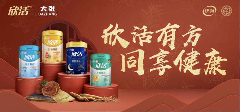 【配圖版洛陽站】洛陽禮潮｜伊利X同仁堂攜手大張實業完成一場千年的健康接力(1)(2)616