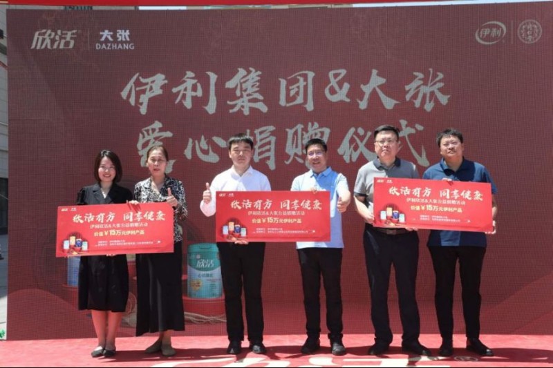 【配圖版洛陽站】洛陽禮潮｜伊利X同仁堂攜手大張實業完成一場千年的健康接力(1)(2)1079