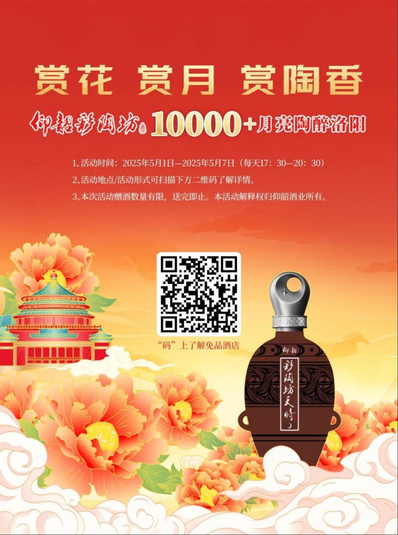 萬瓶仰韶彩陶坊月亮酒掀起“陶香熱”：文化+美酒打造現象級IP146