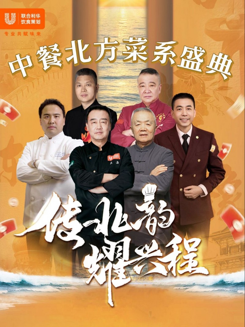 阿五品牌創始人樊勝武受邀出席中餐北方菜系盛典23