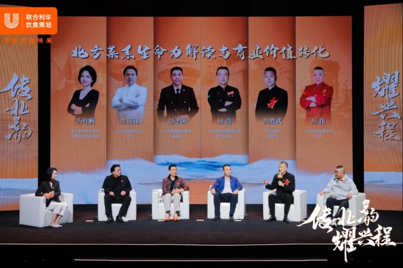 阿五品牌創始人樊勝武受邀出席中餐北方菜系盛典843
