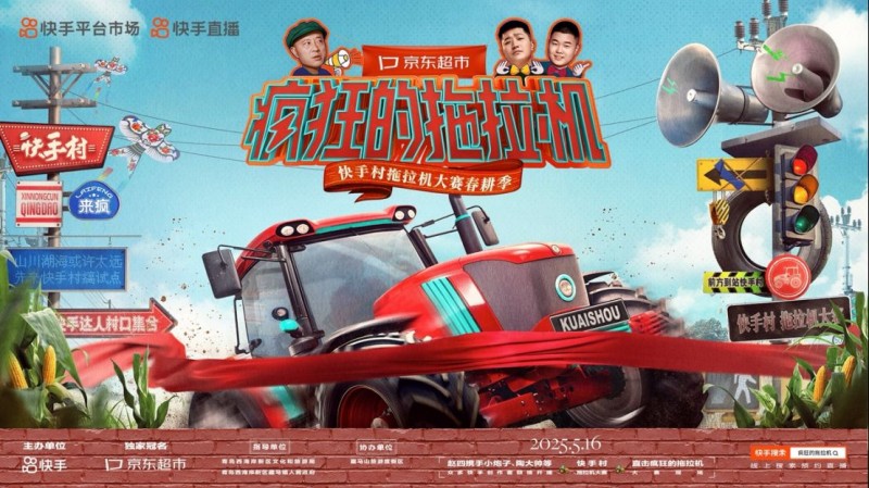 快手打造拖拉機競技嘉年華209