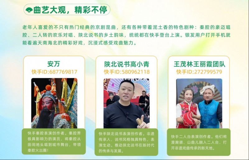 2025快手泛知識數據報告2891