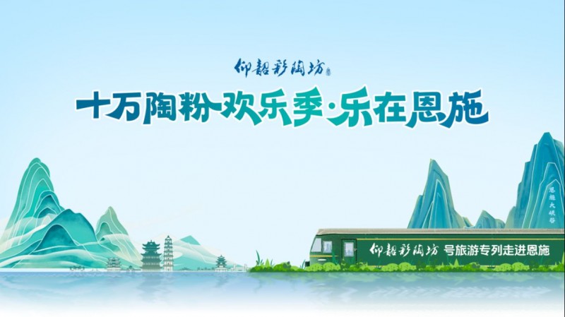 “仰韶彩陶坊號” 鳴笛啟航！穿越鄂西秘境，解鎖恩施不為人知的地質奇觀120