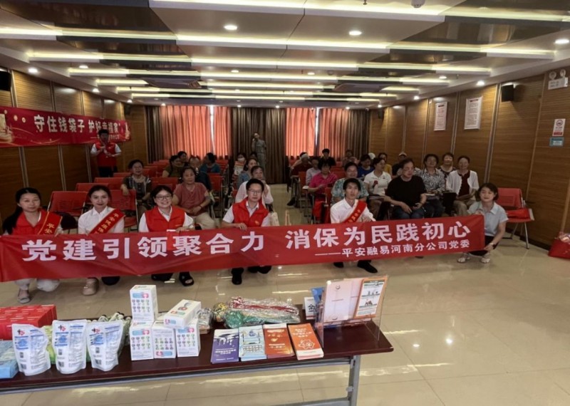 守住錢袋子，護好幸福家——平安融易河南分公司防范非法金融宣傳活動(1)688