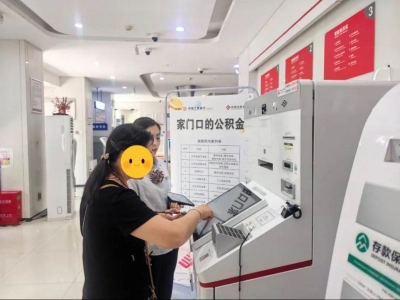 “家門口的公積金”哪里有？這家工行就能辦248