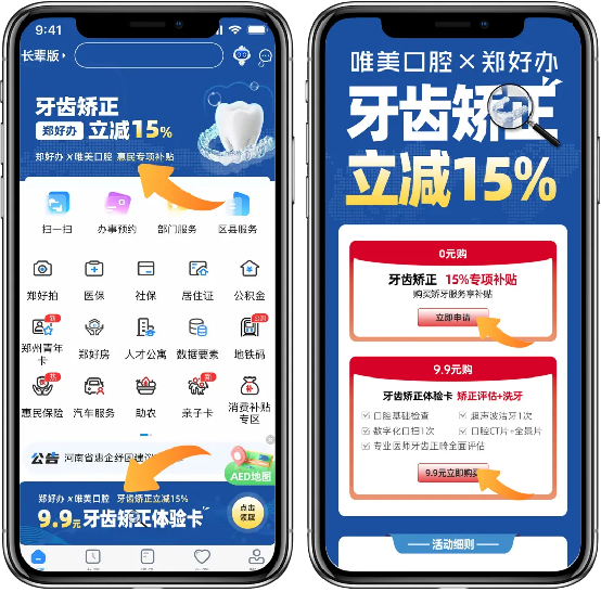 鄭好辦聯合鄭州唯美口腔醫(yī)院發(fā)放牙齒矯正惠民專項補貼508